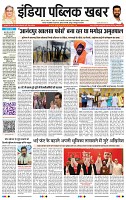 India Public Khabar 20 Mar to 26 Mar 2023