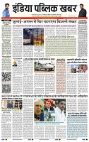 India Public Khabar (30 May - 05 June 22)1