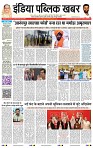 India Public Khabar 20 Mar to 26 Mar 2023