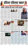 India Public Khabar 17 Apr to 23 Apr 2023