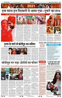 India public Khabar (27 Dec 2021 - 02 Jan 2022)20