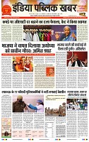 01-09 Jan India public khabar 20221