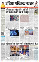 India Public Khabar (10-16 Jan 2022)1