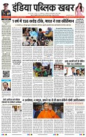 India Public Khabar (17-23 Jan 2022)1