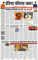 India Public Khabar (07-13 Feb 2022)1