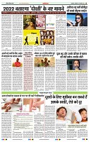 India Public Khabar (14-20 Feb 2022)12