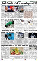 India Public Khabar 17-27 March 2022-7