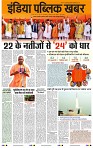 India Public Khabar (28 Mar - 03 Arp 2022)1